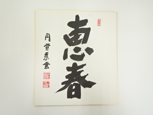 Paintings & Calligraphy